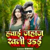 About Havai Jahaj Khali Udai Song